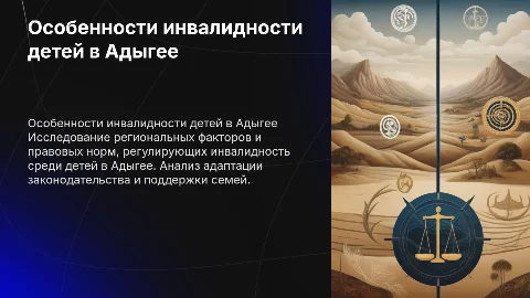 Региональные особенности инвалидности детей в Адыгее