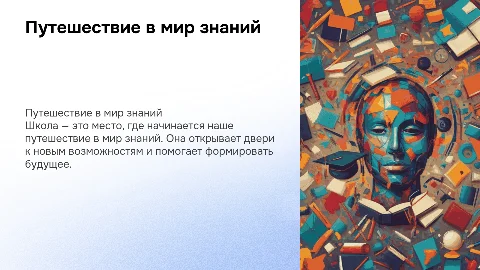 школа