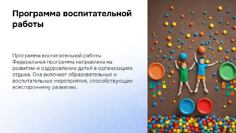 Федеральная программа воспитательной работы для организаций отдыха
