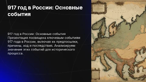 917 год в России: основные события и их значение