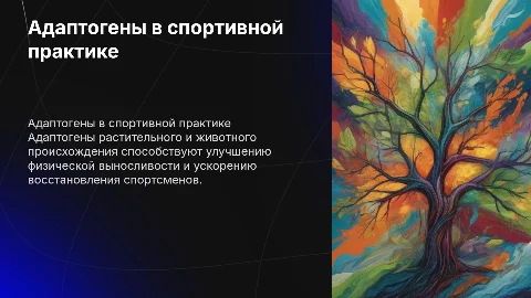 Адаптогены в спорте: применение и преимущества