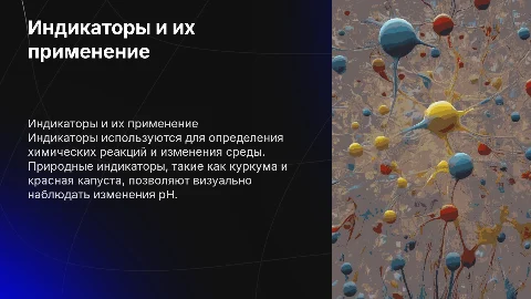 Индикаторы: применение и природные индикаторы