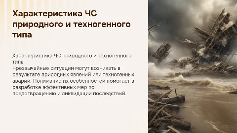 Общая характеристика чрезвычайных ситуаций: ключевые аспекты