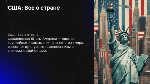 США все о стране