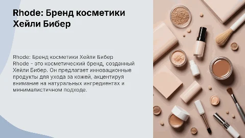 rhode хейли бибер