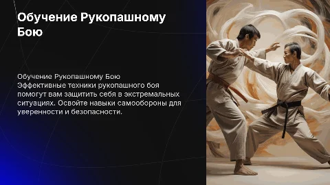обучение рукопашному бою для самообороны