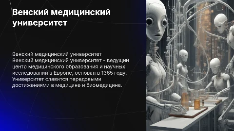 Венский медицинский университет