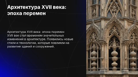 архитектура 17 века 7 класс