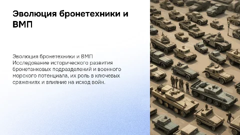 бронетехника или вмп по истории