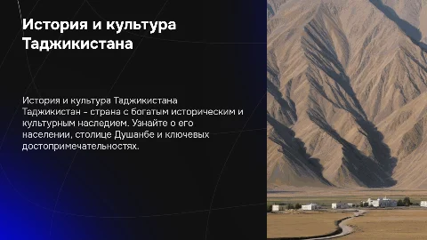 История, население и достопримечательности Таджикистана