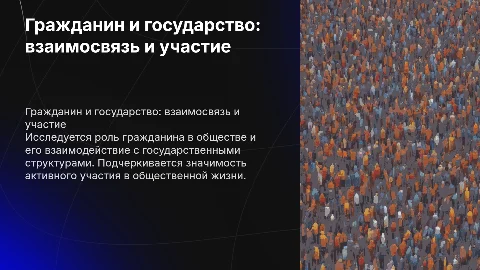 Гражданин и государство: проект для ученика 9 класса