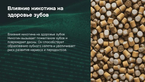 Влияние никотина на зубы