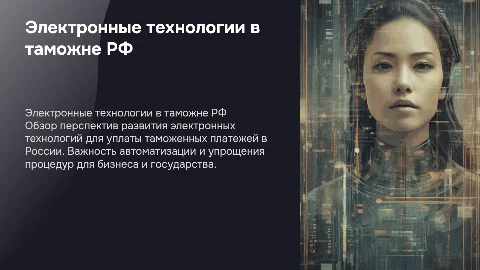 Презентация для дипломной работы о таможенных платежах в РФ