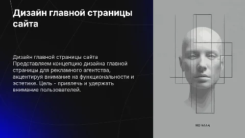 Разработка дизайна главной страница сайта рекламного агентства