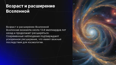 вселенная ее возраст и расшерение