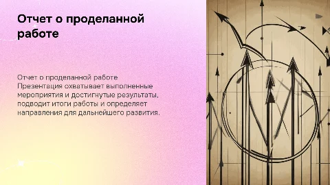 отчет о проделанной работе по мероприятиям
