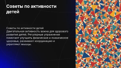 инфографика. советы родителям по двигательной активности детей