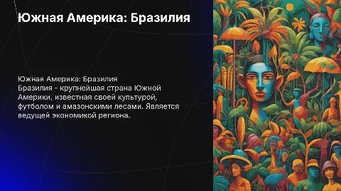 южная америка бразилия