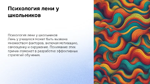 «Психологические причины лени и лености учащихся.»
