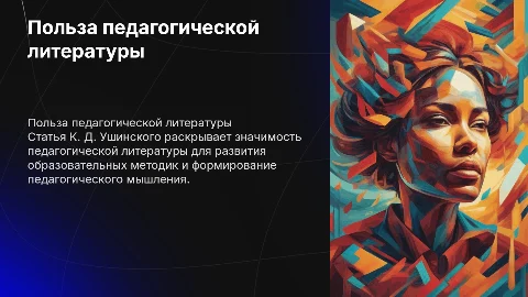 Польза педагогической литературы по Ушинскому