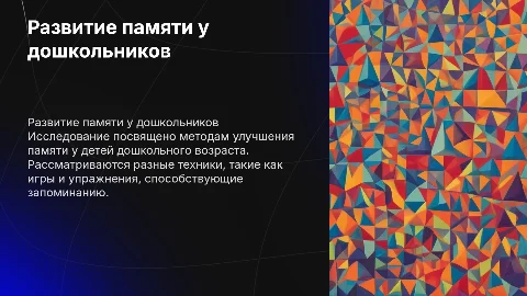 Развитие памяти у дошкольников: методы и упражнения