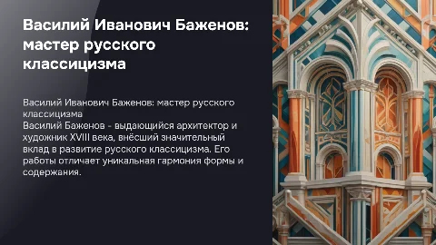 художник баженов