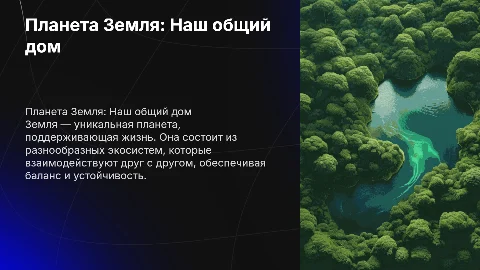 Земля