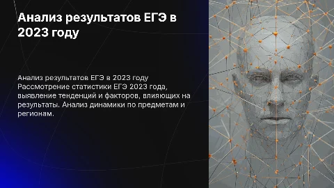 анализ результатов егэ