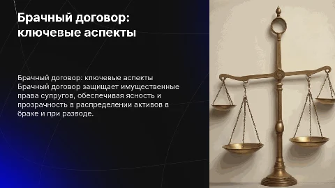 Брачный договор как институт имущественных отношений супругов