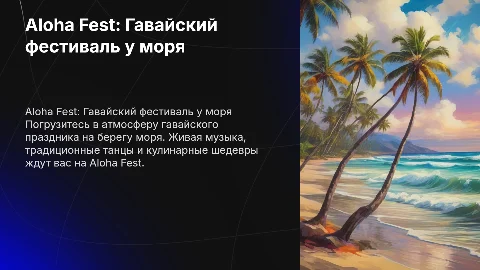 Aloha Fest: Гавайский фестиваль на берегу моря