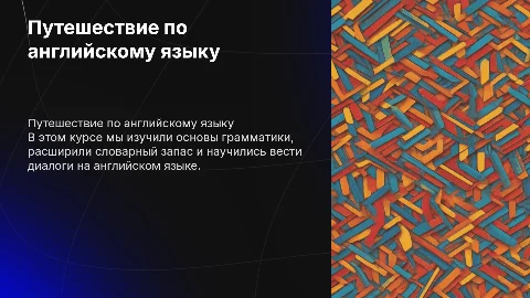 Презентация Lead The Way! по английскому языку 7 класс