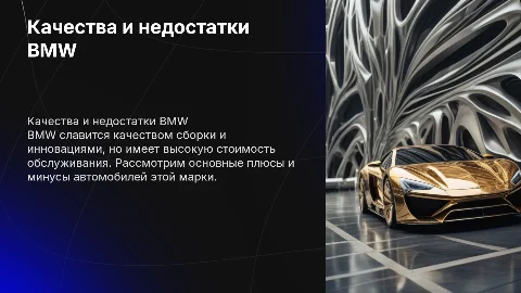 Машина BMW ее качества и недостатки