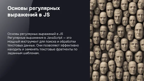 основы регулярных выражений в javascript