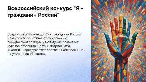 Всероссийский конкурс "я- гражданин России"