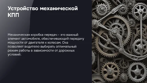 Устройство трансмиссии (МКПП)