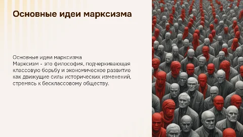 основные идеи марксизма