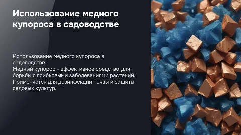 Медный купорос