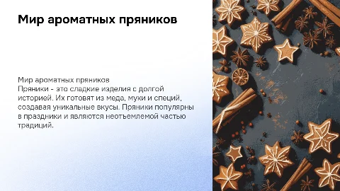 Пряники