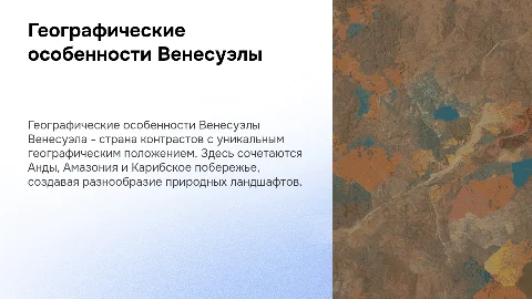 Географическое описание Венесуэлы