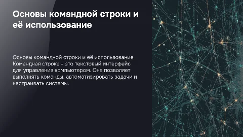 Командная строка (/cmd): основы и применение