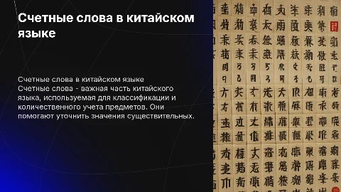 Счетные слова на китайском языке