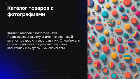 Каталог товаров с фото