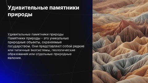 Памятники природы