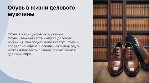 обувь в жизни делового мужчины