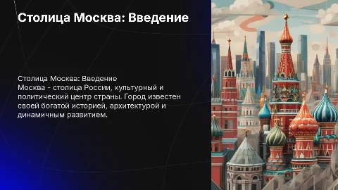 Столица Москва на английском языке