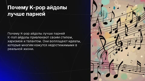 почему кпоп мужики лучше реальных парней
