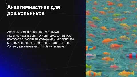 Аквагимнастика ля рук для дошкольников