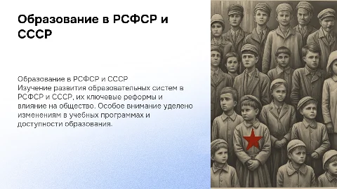 Образование из РСФСР в СССР только с главной информацией