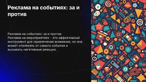 Реклама на мероприятиях: плюсы и минусы