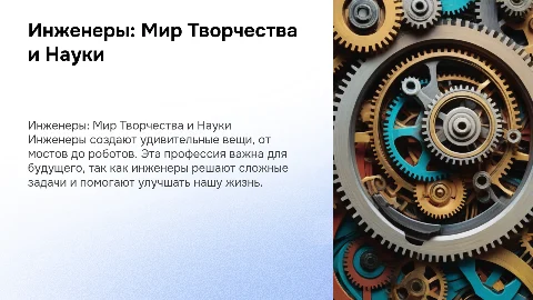 Профессия инженер для детей 7-10 лет: важность и разнообразие
